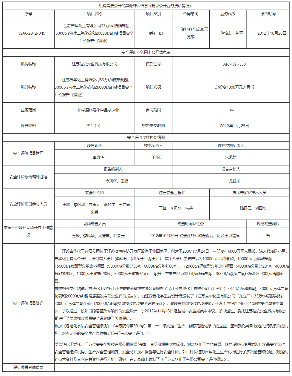 江苏佳安_佳安科技_江苏佳安安全科技有限公司.png