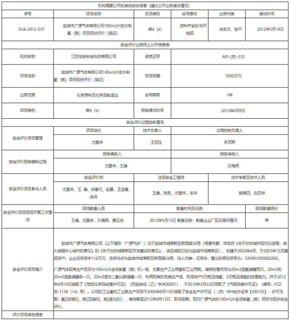 江苏佳安_佳安科技_江苏佳安安全科技有限公司.png