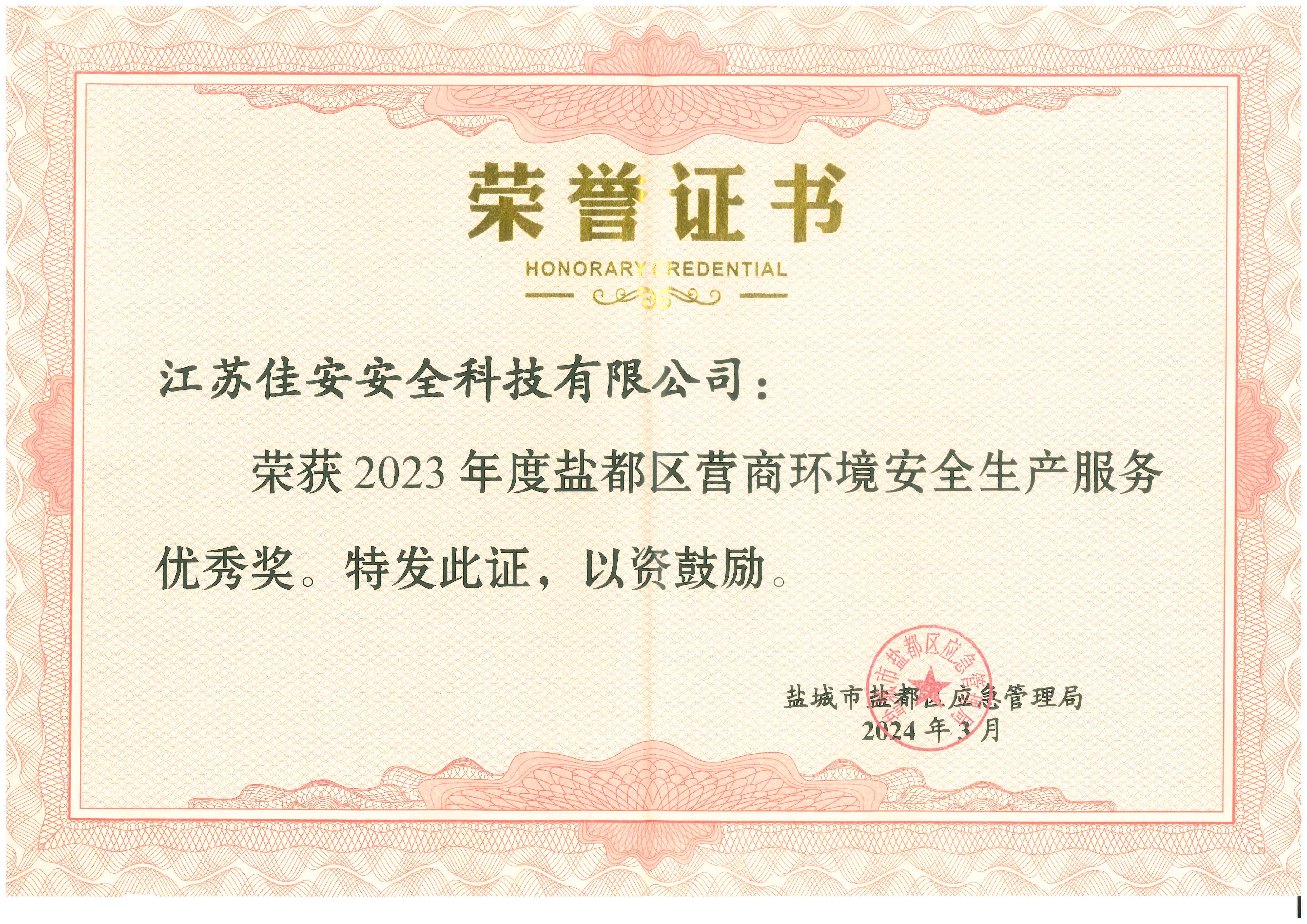 2023年度营商环境优秀荣誉证书